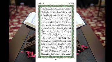 سورة البقرة للشيخ سعد الغامدي ( الصفحة الثالثة و العشرون) من مصحف المدينة