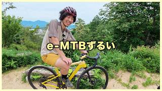 グラベルバイクの練習について行ったら、e-MTBが最高でした