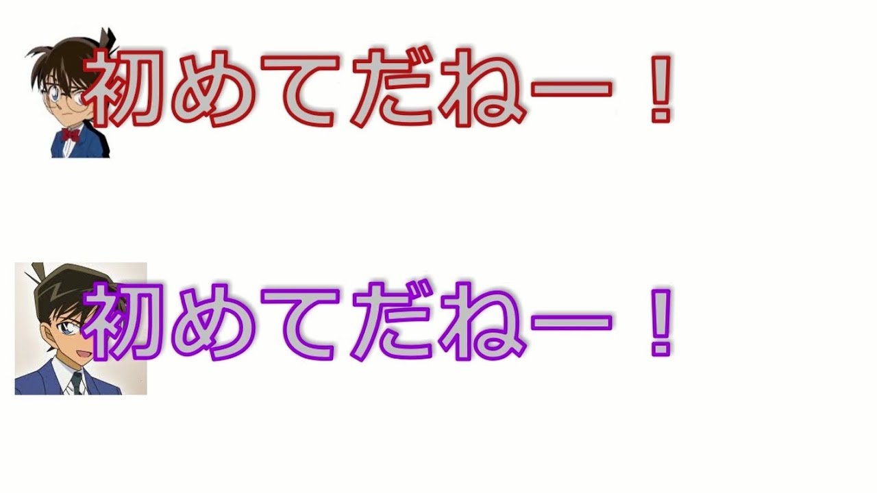 【コナン文字起こし】コナン と新一のベストオブバーローｗ