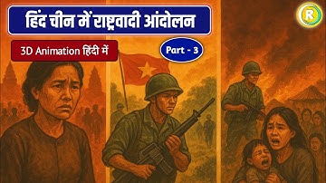 हिन्द चीन में राष्ट्रवादी आंदोलन Part - 03(3D Animation) | Bihar board Class 10th History Chapter 3 