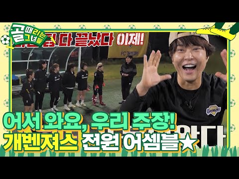 ‘개벤의 수문장’ 조혜련, 돌아온 FC개벤져스의 정신적 지주! #골때리는그녀들 #ShootingStars #SBSenter