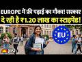 Europe Scholarship 2026: हर महीने ₹1.20 लाख, भारतीय छात्र ऐसे करें अप्लाई!