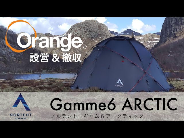 Nortent【ノルテント】Gamme6 ARCTIC （ギャム6 アークティック