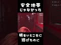 安全地帯じゃなかった #ゲーム実況 #vtuber #バイオハザード #shorts