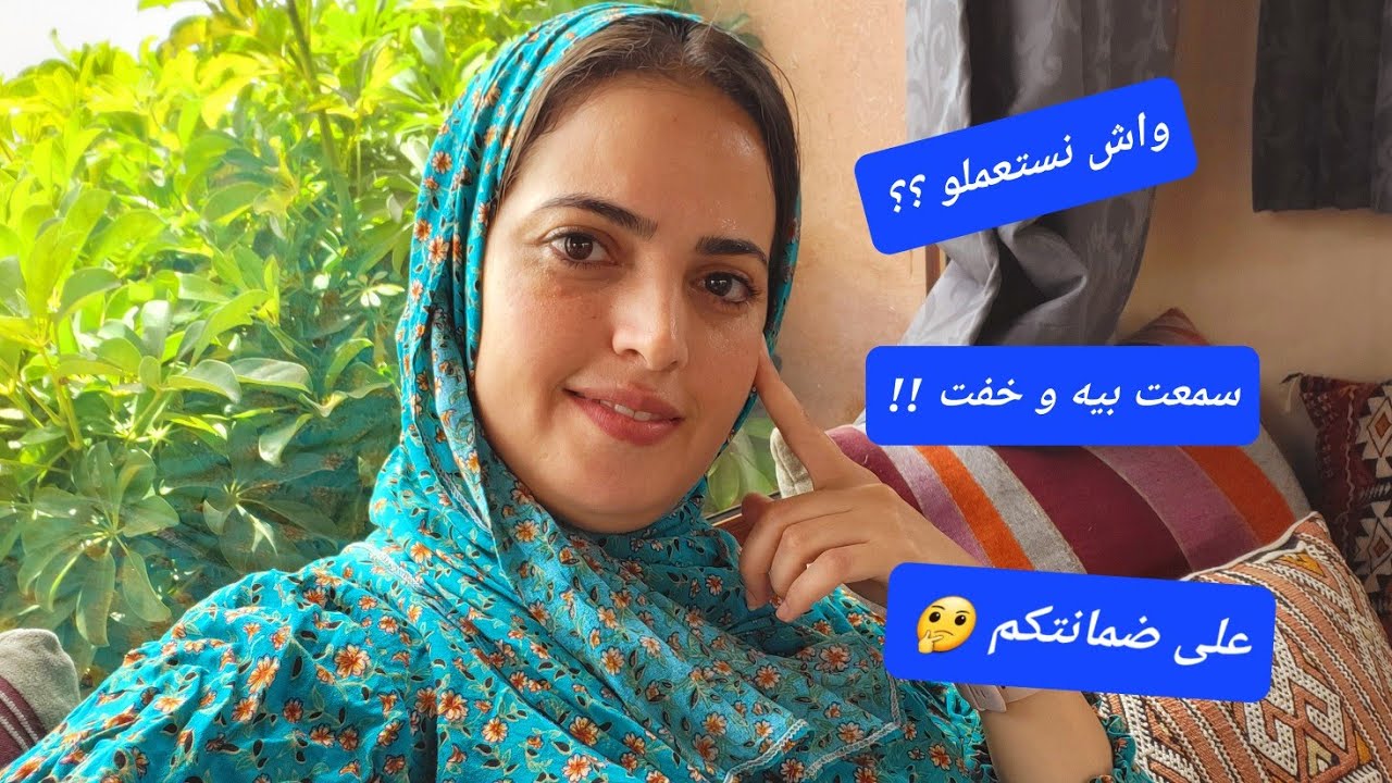 محتاجة رأيكم البنات بكل صدق!!ثمنو غالي واش غير تزعم؟🤔 كنتمنى المسؤولين عليها يتواصلو معايا...