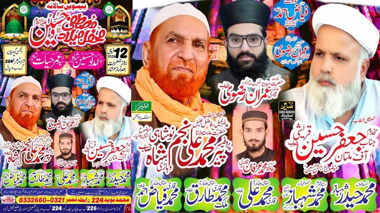 Full Mehfil E Milad e Mustafa SAW 2026 Jafar Hussain Qureshi And Najam Ali Shah Heart Touching Bayan