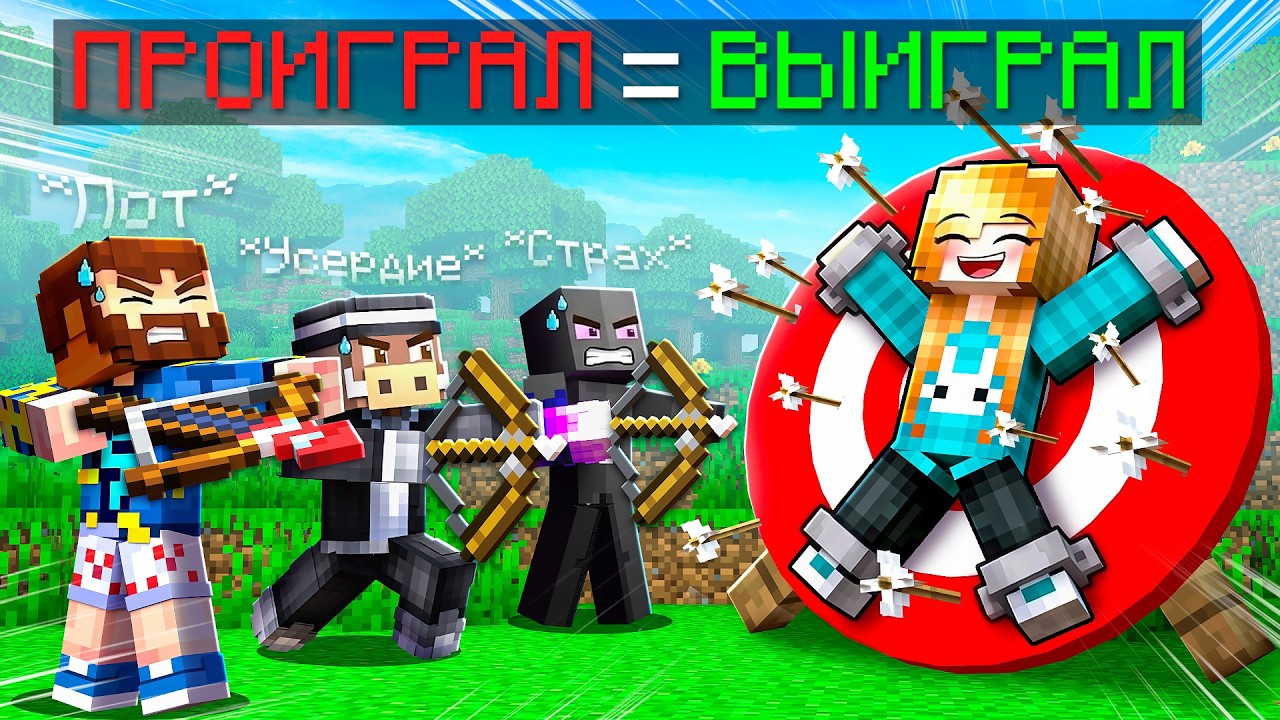 😱 Майнкрафт, но Мы СРАЗИЛИСЬ в мини-играх НАОБОРОТ! #5 + Фиксплей, Кабан, Райм