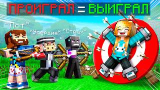 😱 Майнкрафт, но Мы СРАЗИЛИСЬ в мини-играх НАОБОРОТ! #5 + Фиксплей, Кабан, Райм