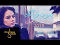 Bessan Ismail - Ymout Frakak (Exclusive) |بيسان اسماعيل - يموت فراكك (حصريا) |2019