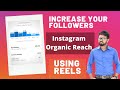 How to Quick Increase Reach and Followers on Instagram Reels | Specially for Affiliate Marketing