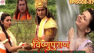 Vishnu Puran  # विष्णुपुराण # Episode-37 # BR Chopra Superhit Devotional Hindi TV Serial #