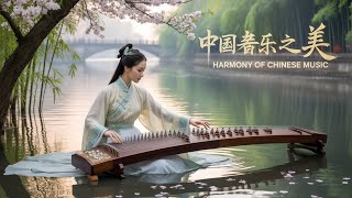 Timeless Echoes 🎐 千古回響 — Traditional Chinese Classics