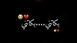 أغنية بكاتني بكاتني تزوجت و خلاتني نساتني جامي بغاتني