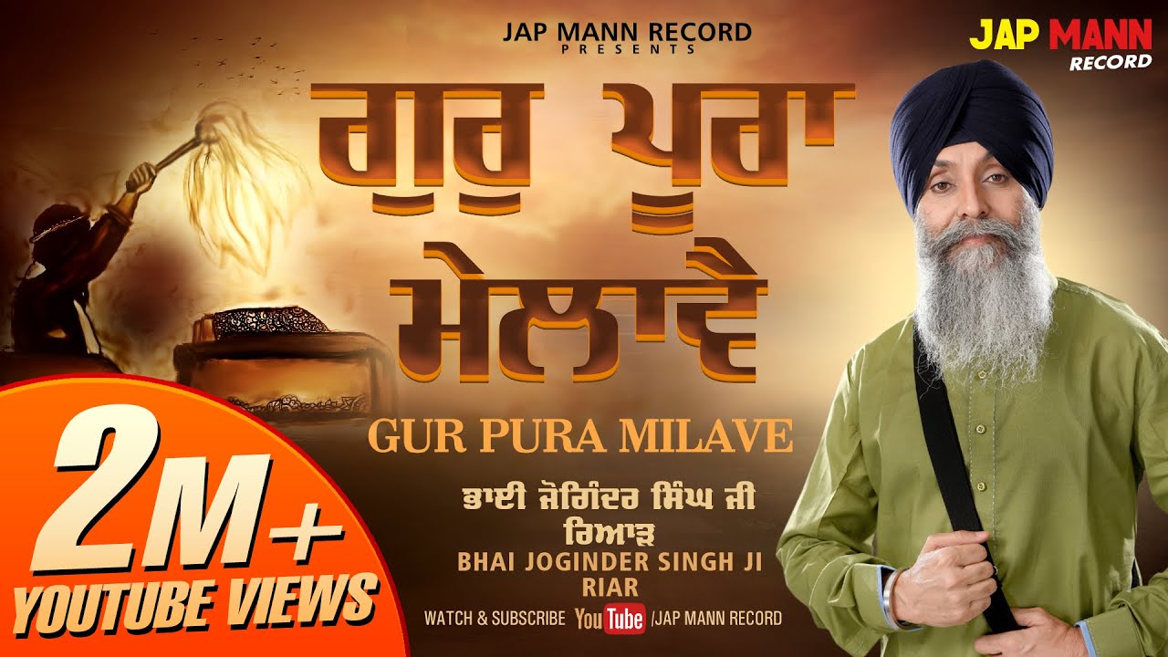 Gur Pura Milave      Bhai Joginder Singh Ji Riar Jap Mann Record  New Kirtan 2020