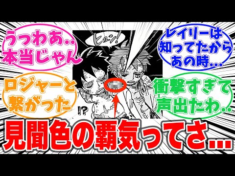 見聞色の覇気についてある重大なことに気がついてしまった読者の反応集【ワンピース】
