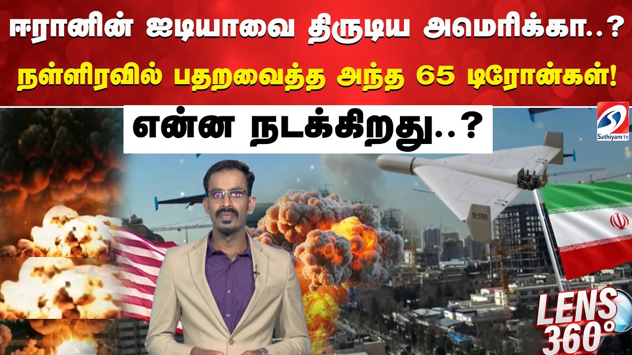 War | ஈரானின் ஐடியாவை திருடிய அமெரிக்கா.? நள்ளிரவில் பதறவைத்த அந்த 65 டிரோன்கள்! என்ன நடக்கிறது..?