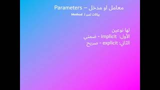 2.8 - Parameters screenshot 5