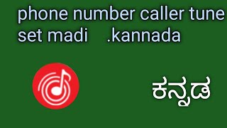 phone number caller tune set madi. .kannada screenshot 5