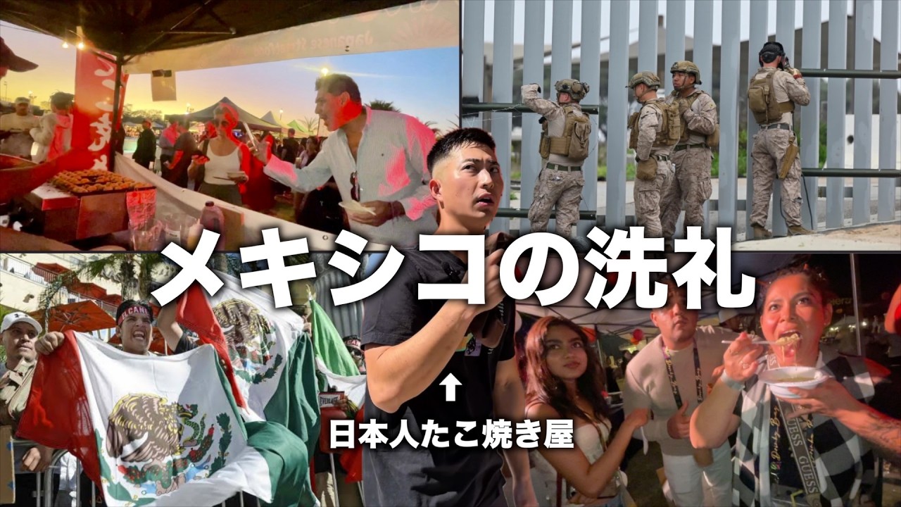 【地獄】メキシコの洗礼で崩壊寸前な日本たこ焼き屋のリアル