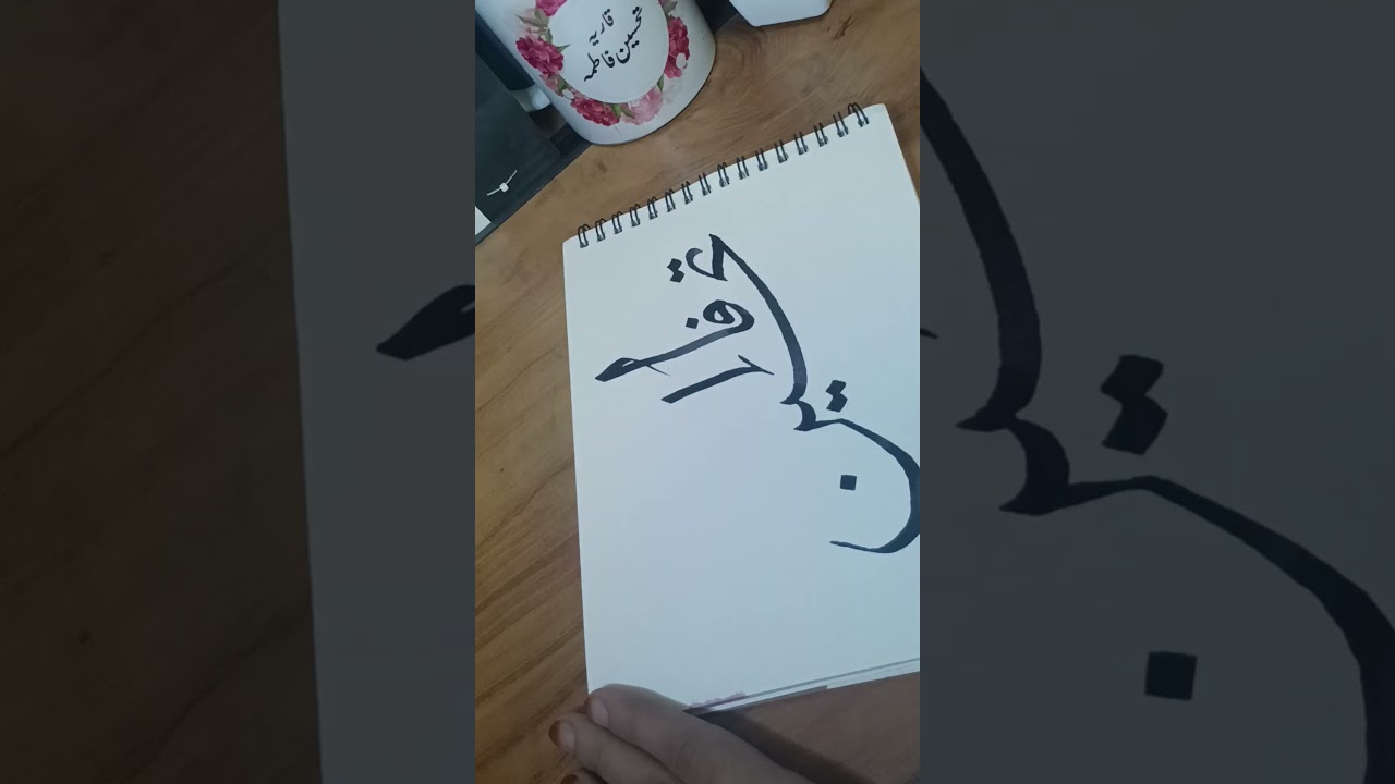 Tahseen Fatima Arabic Calligraphy | Beautiful Islamic Art ✨