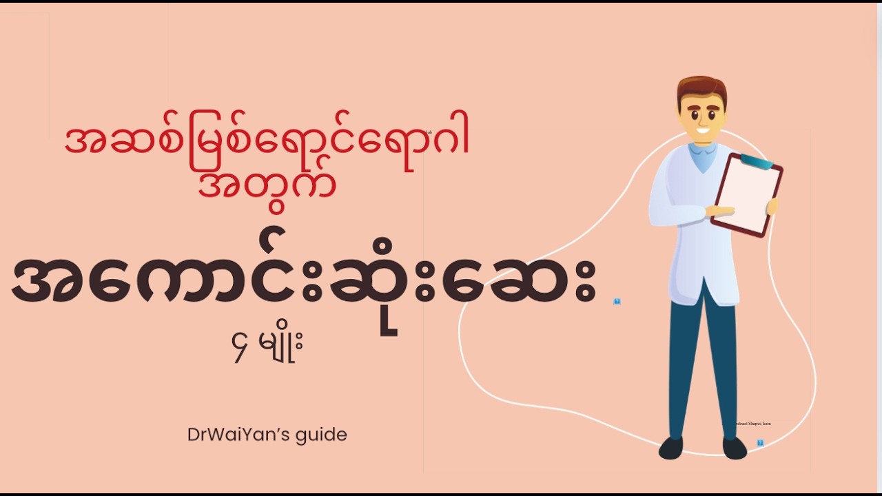 အဆစ်မြစ်ရောင်ရောဂါအတွက် အကောင်းဆုံးဆေး ၄ မျိုး