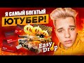 Я САМЫЙ БОГАТЫЙ ЮТУБЕР НА EASYDROP В 2024 ! И ВОТ ПОЧЕМУ