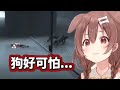 【戌神沁音】被一群狗嚇到覺得狗都很可怕的狗狗【Hololive中文】