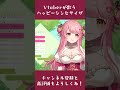 【Vtuberが歌う】ハッピーシンセサイザ【Merun Ch. 森野めるん】#shorts