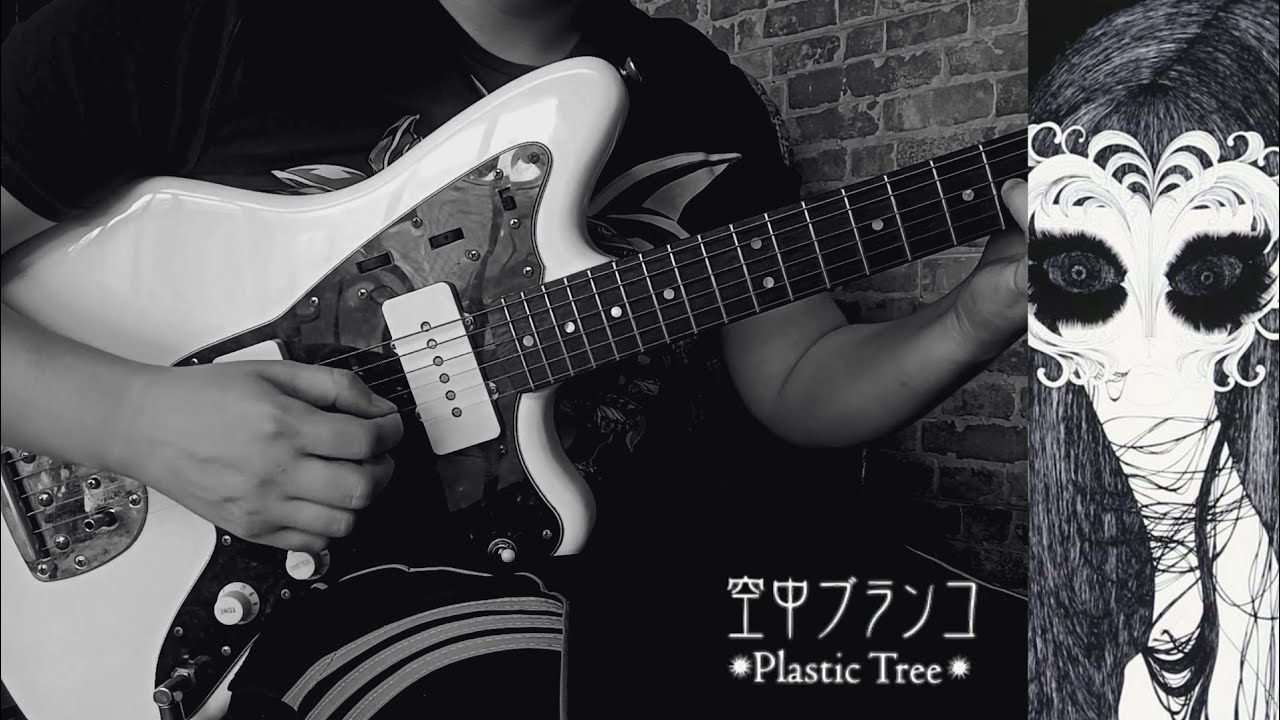 Plastic Tree -  空中ブランコ Kuuchuu Buranko (Guitar Cover + tabs)