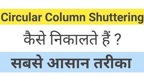 How To Calculate Shuttering Area For Circular Column | Column Shuttering | Shuttering Calculation