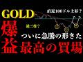 ⚠️ゴールド“最高の買い場”到来。下落の規則性が示す"爆益シナリオ"とは【XAUUSD分析】