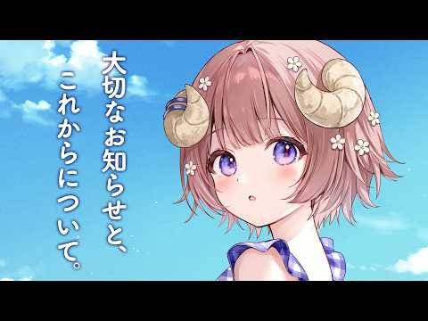 【 大切なお知らせ 】所属事務所「VEE」が終了します。【マル・ナナモナ/#VEE】