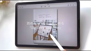 デジタルクラフトブック🧸「Digi Deco 」🧺 - HELLO PLANNER
