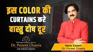 Vastu Tips For Curtain | Curtain ideas for home | Dr Puneet Chawla