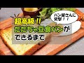 超高級！だだちゃ豆食パンができるまで！パン屋さんに突撃してきました！