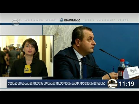პარლამენტში უზენაესი სასამართლოს მოსამართლეობის კანდიდატ მამუკა ვასაძეს უსმენენ