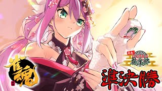 【#にじさんじ麻雀杯】 準決勝 応援に来た姉視点 【にじさんじ/桜凛月】【雀魂】