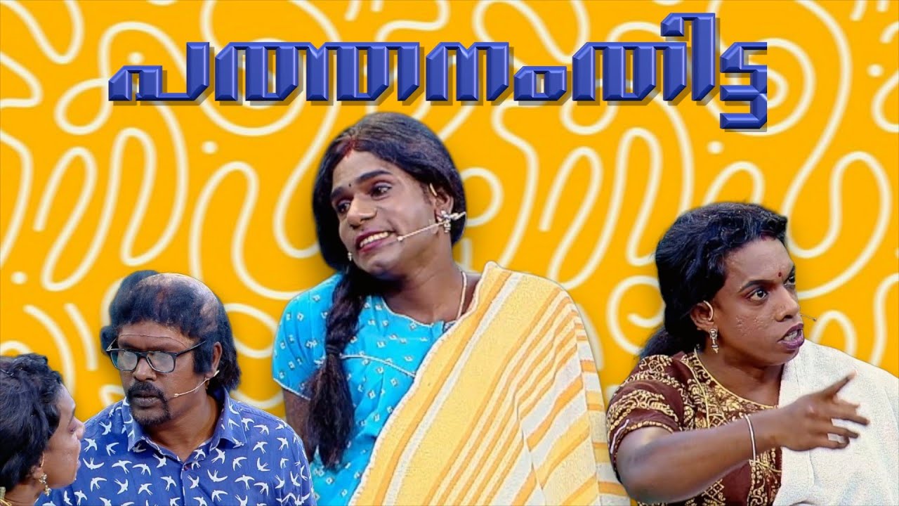 വീണ്ടും ടീം പത്തനംതിട്ട!