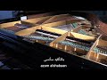 لا اريدك فلا تأتي 💔بالتأكيد سانساك 💔(بصوت طفل صغير روعة )