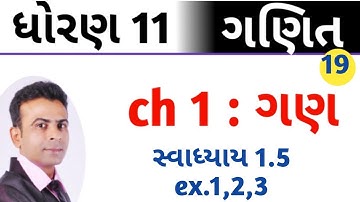 Std 11 science maths ch 1 set(ગણ) || class 11 ganit ex.1.5 || class 11 #set  #class12maths