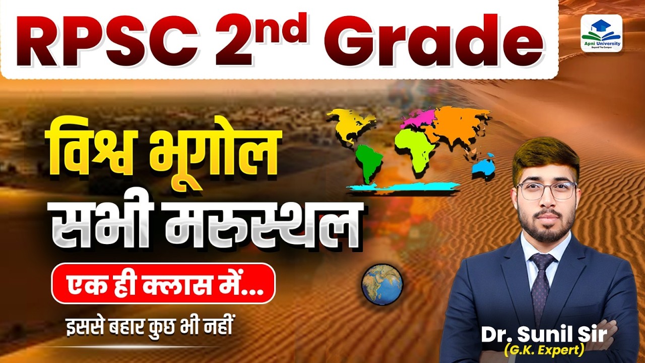 World Geography | Most Important Deset of World | RPSC 2nd Grade GK | 2nd Grade World Geography
