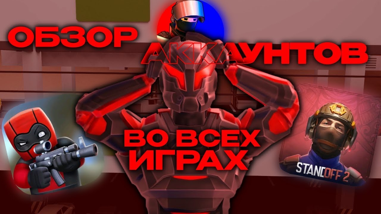 🔥ОБЗОР МОЕГО АККАУНТА В КАЖДОЙ ИГРЕ В 