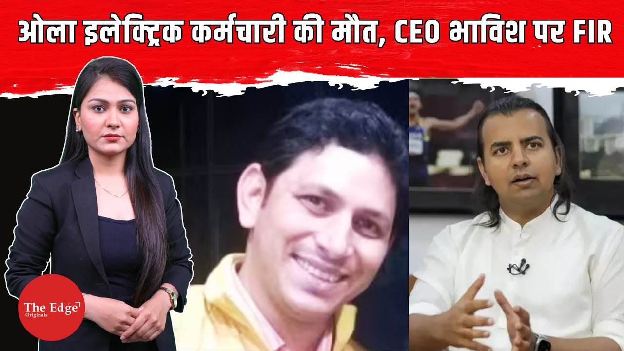 FIR Against Ola CEO Bhavish Aggarwal After Employee's Death | Mental Health | Corporate Culture