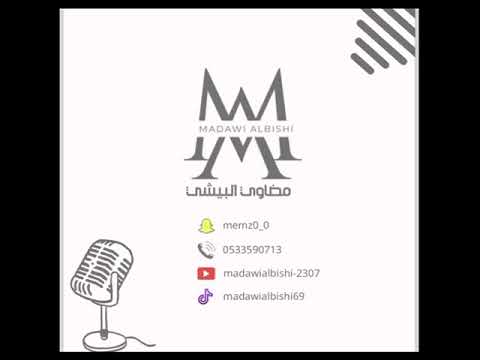 الفنانه مضاوي البيشي والفنان الصوحي بنت ويتيمه 2024 الفنانه مضاوي البيشي والفنان الصوحي بنت ويتيمه 2024