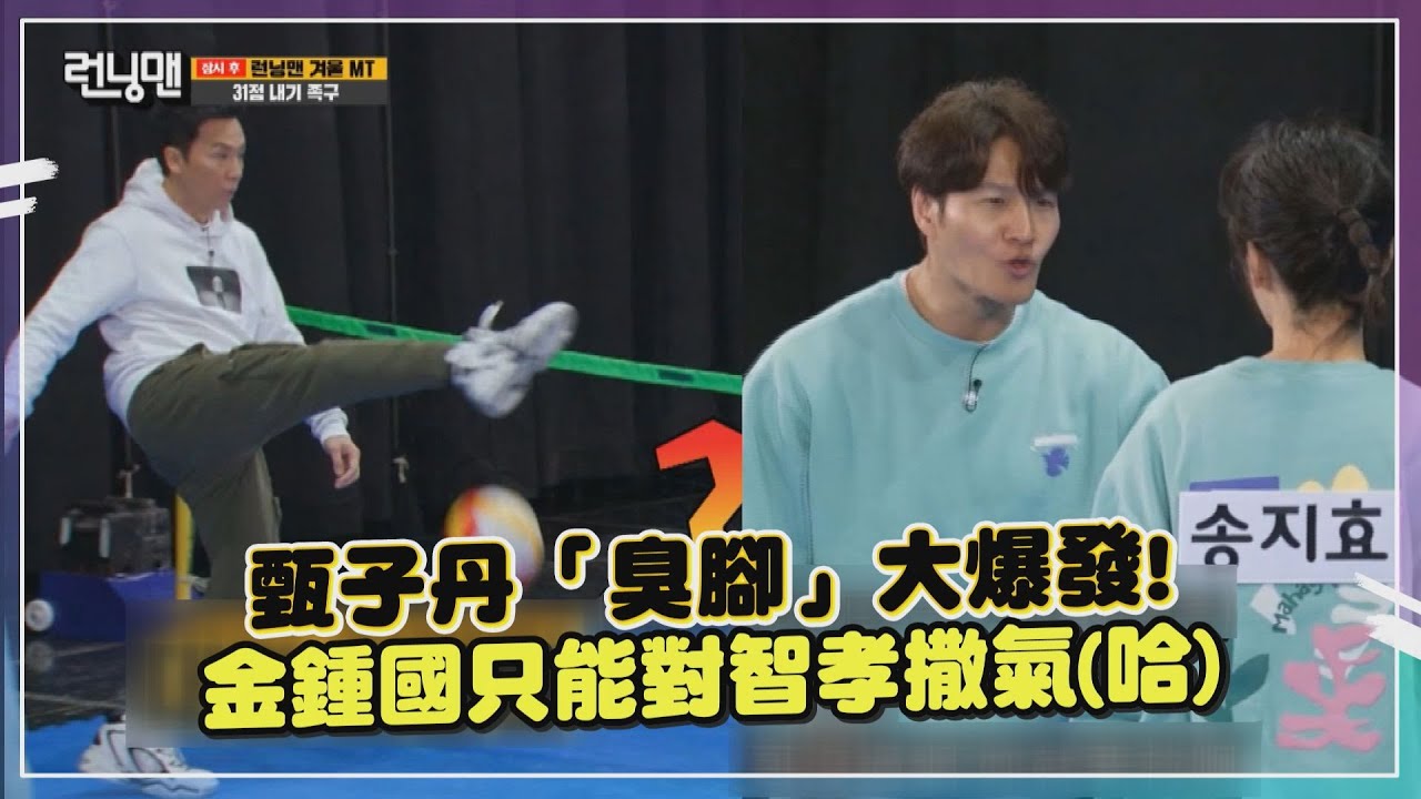 【RM】甄子丹也受不了金鍾國 「老給我壓力」崩潰了 - YouTube