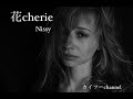 【歌ってみた】花cherie/Nissy(西島隆弘)