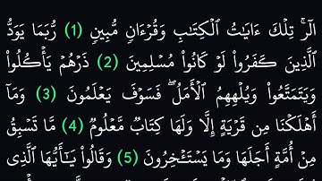 سورة الحجر مكتوبة كاملة بدون صوت بخلفية سوداء لراحة العينين