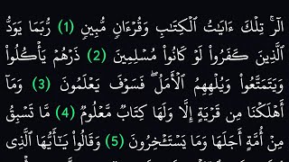 سورة الحجر مكتوبة كاملة بدون صوت بخلفية سوداء لراحة العينين