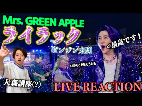 ライラック/Mrs. GREEN APPLE】2024日本人気No,1の青春応援ソングの