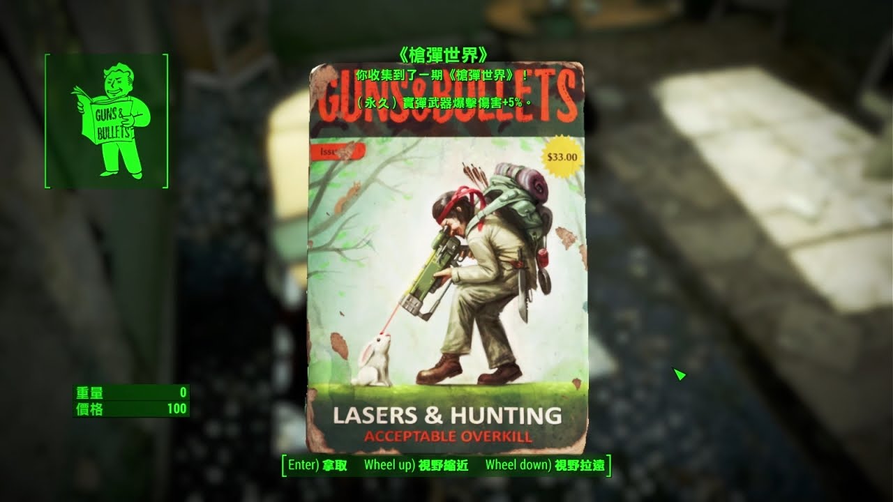 異塵餘生4 Fallout 4 雜誌書 槍彈世界收集位置一覽 共10 期 Guns And Bullets Youtube